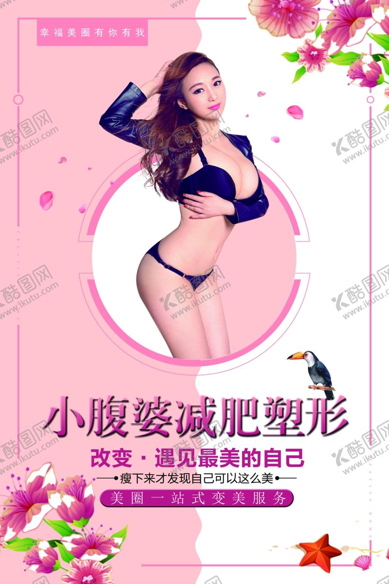 编号：73322709201726324392【酷图网】源文件下载-减肥塑形