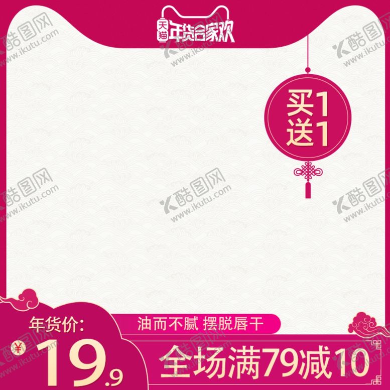 编号：77762704230133091872【酷图网】源文件下载-电商主图模板