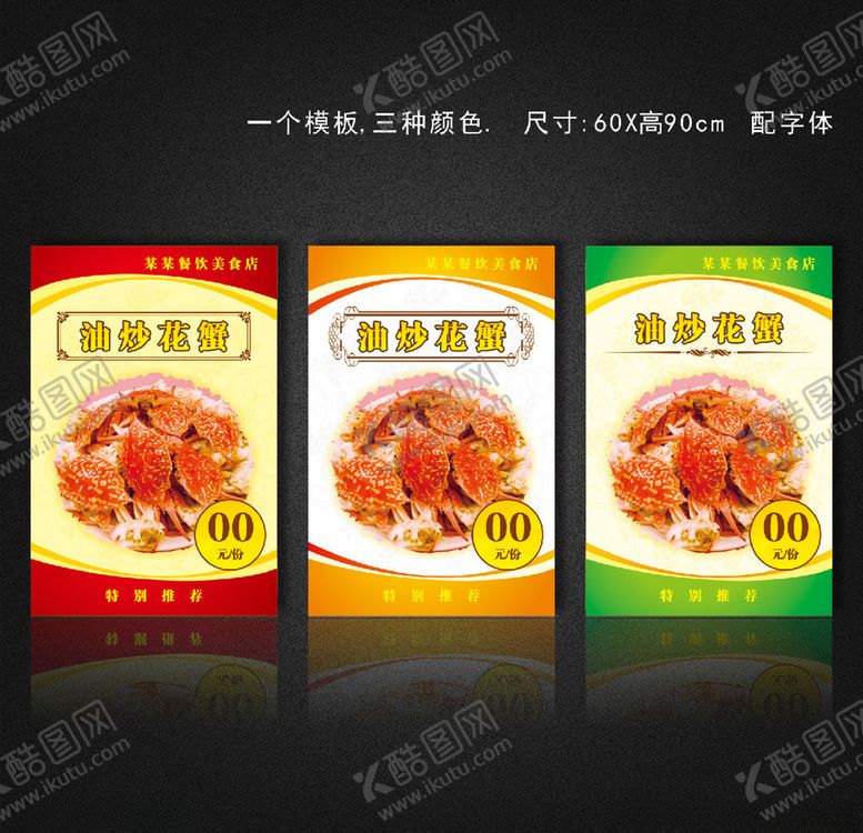 编号：35862709270203302945【酷图网】源文件下载-油炒花蟹