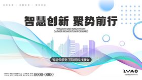 万物新线条科技峰会发布会主视觉