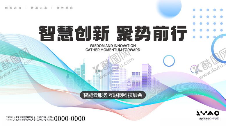 编号：26151211200126528334【酷图网】源文件下载-智创造线条科技峰会发布会主视觉