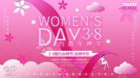 38三八女神节倒计时粉色海报