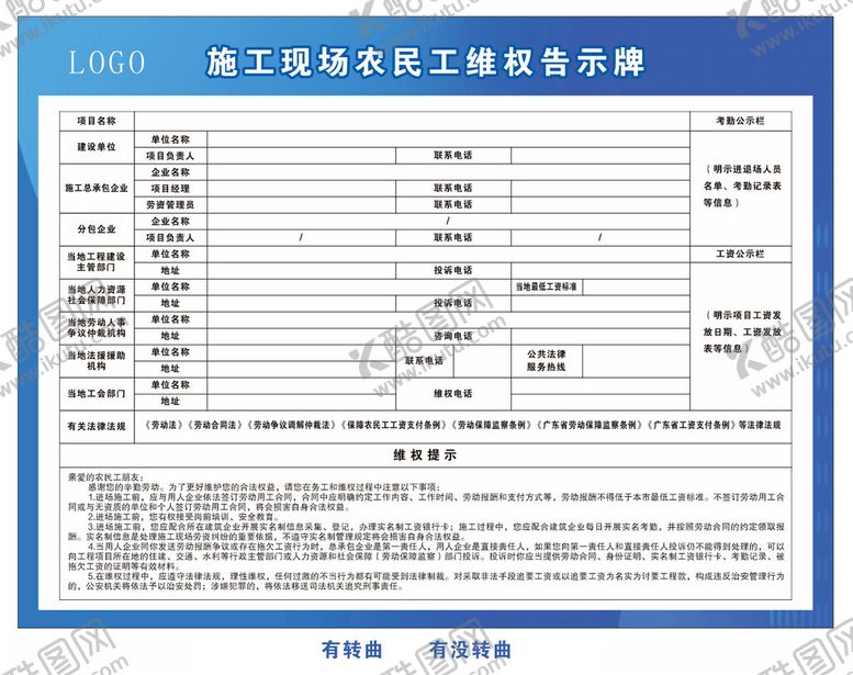 编号：67638802181349391686【酷图网】源文件下载-维权告示牌