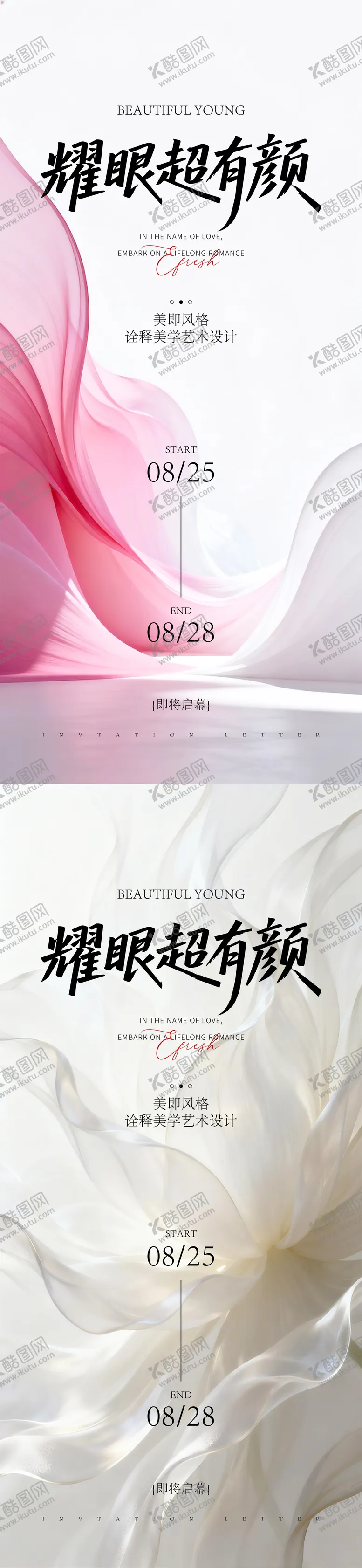 编号：70734504231244593940【酷图网】源文件下载-医美邀请函