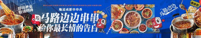 编号：11230412141802438486【酷图网】源文件下载-成都串串香