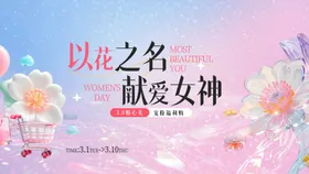女神节活动主视觉