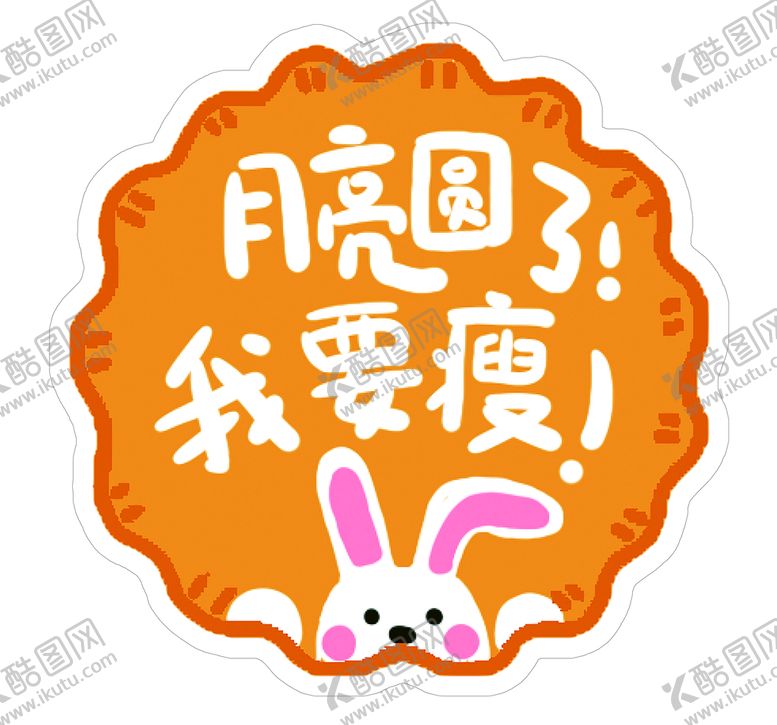 编号：70418209180638405319【酷图网】源文件下载-中秋手举牌