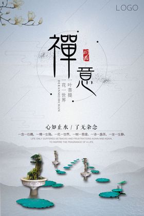 禅意