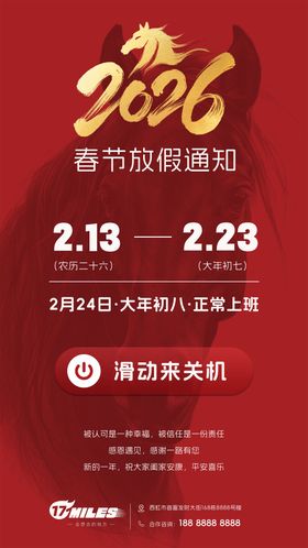 春节放假通知海报