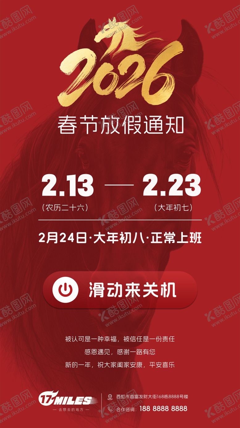 编号：41062902140208364621【酷图网】源文件下载-春节放假通知海报