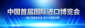 国际进口博览会宣传栏