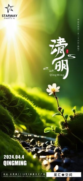 清明节海报