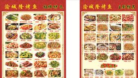 饭店菜单