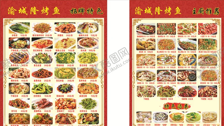 编号：67778106301413292841【酷图网】源文件下载-饭店菜单