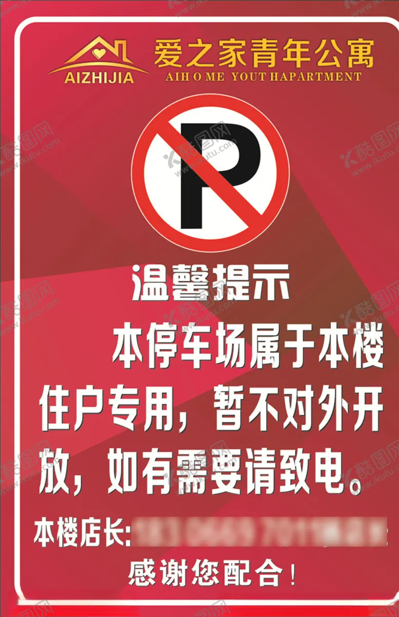编号：18506006300718555743【酷图网】源文件下载-停车场