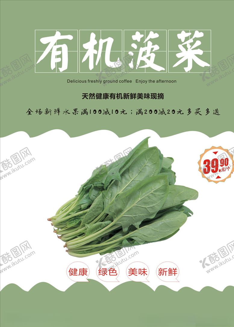 编号：62155609211458577428【酷图网】源文件下载-菠菜海报