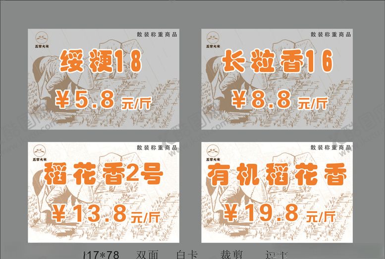 编号：60338609182329595714【酷图网】源文件下载-五常大米