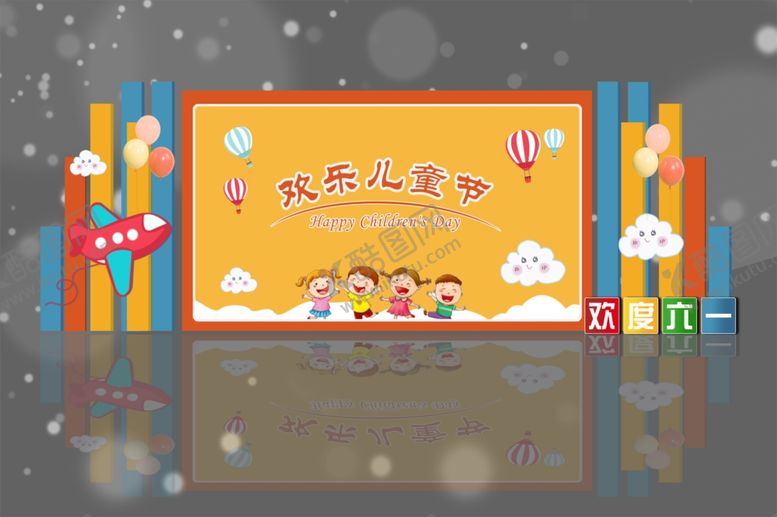 编号：16146101271024249809【酷图网】源文件下载-六一儿童节活动美陈效果图