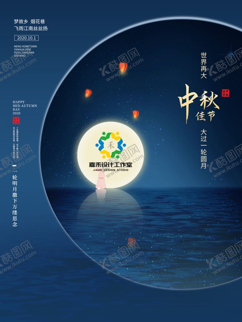 编号：16947205180502177666【酷图网】源文件下载-中秋国庆双节海报喜庆