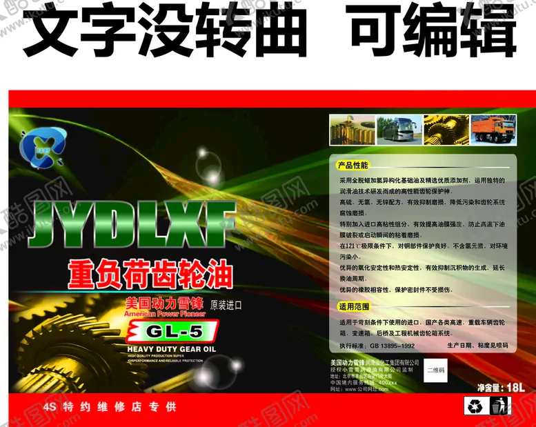 编号：81697509252309531524【酷图网】源文件下载-重负荷车辆齿轮油