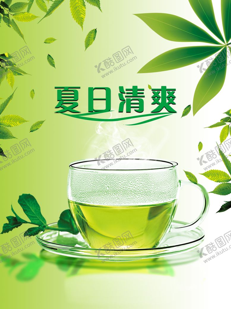 编号：48395209172129448631【酷图网】源文件下载-绿茶