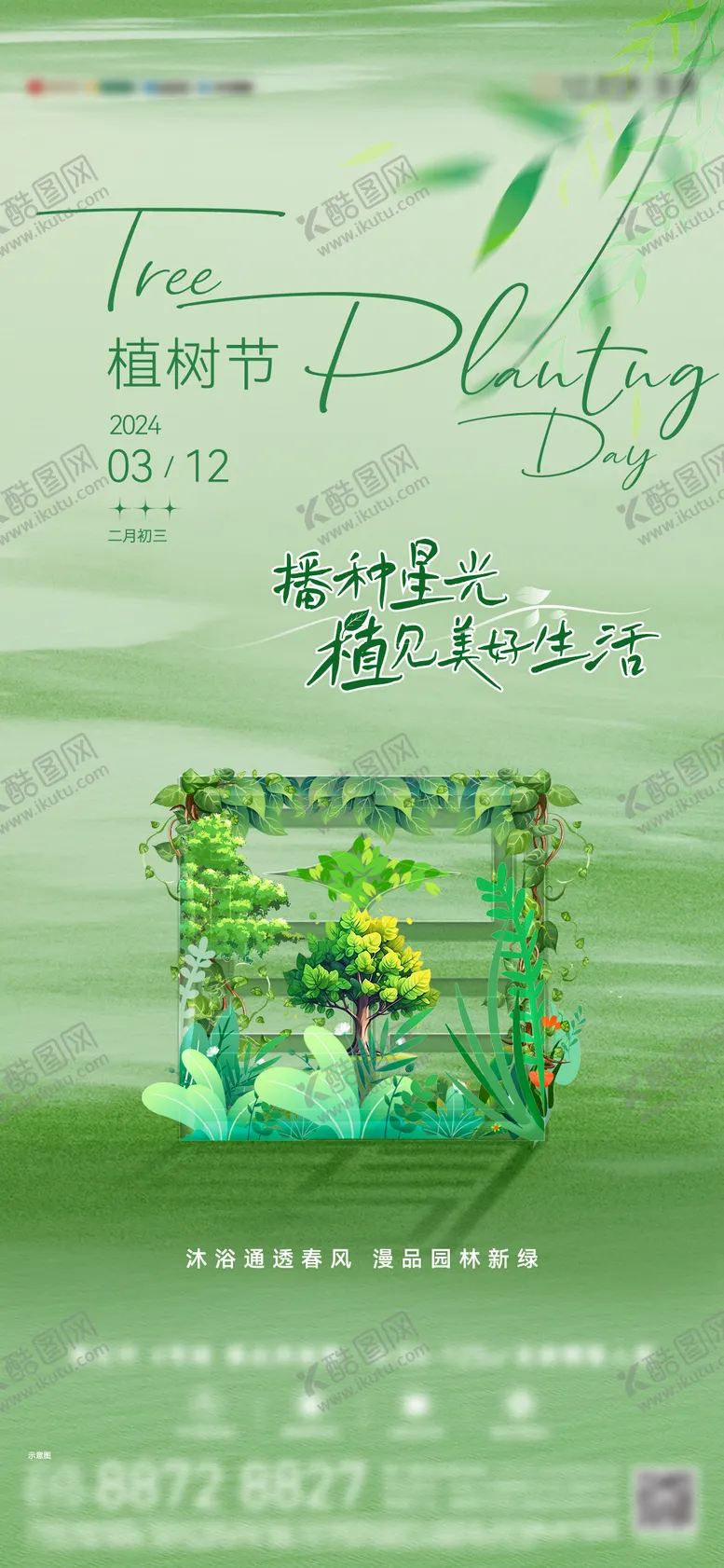 编号：40070103120649461566【酷图网】源文件下载-植树节海报