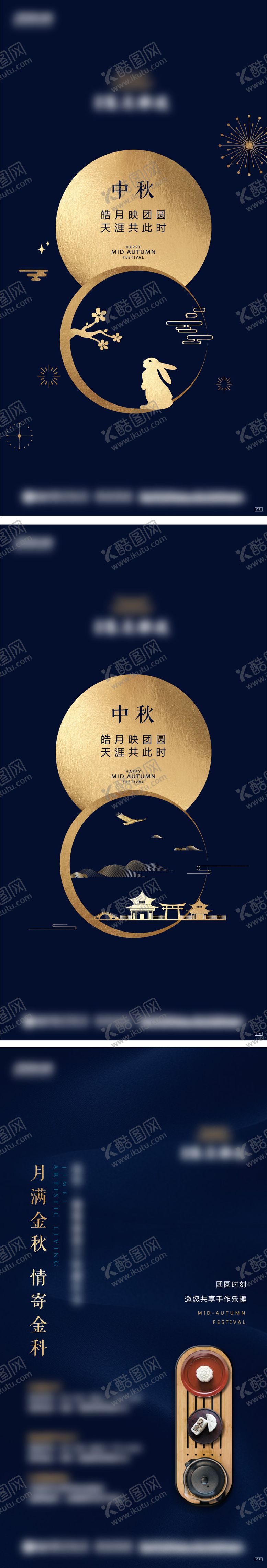 编号：63330007031231126681【酷图网】源文件下载-中秋地产刷频