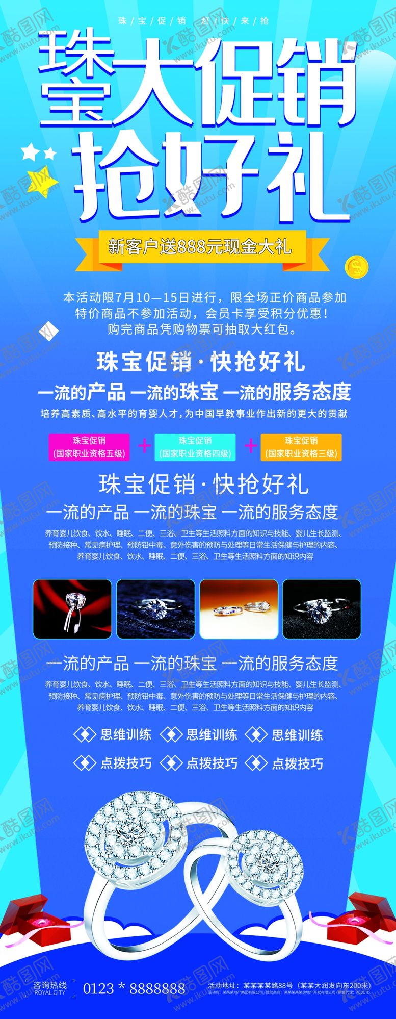 编号：89000702021442564085【酷图网】源文件下载-珠宝促销