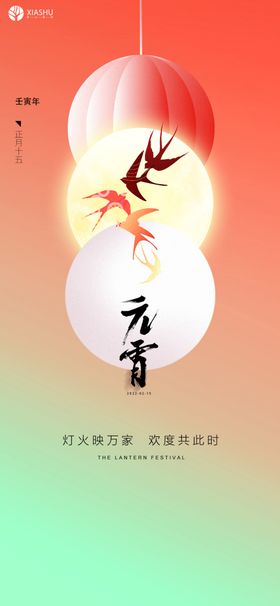 元宵节布置快乐佳2022
