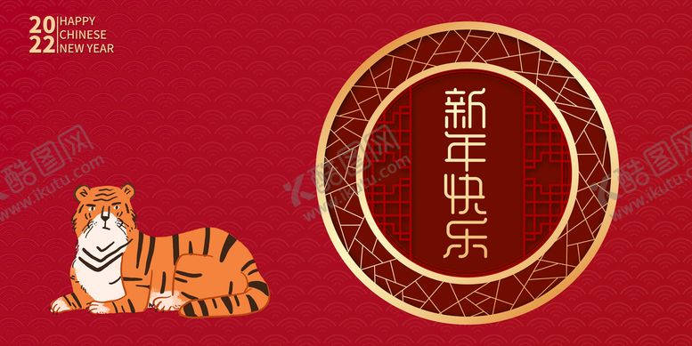 编号：91746110190508388650【酷图网】源文件下载-2022虎年红色展板