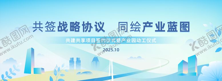 编号：76132309230402452160【酷图网】源文件下载-蓝色商务风签约仪式企业活动展板 