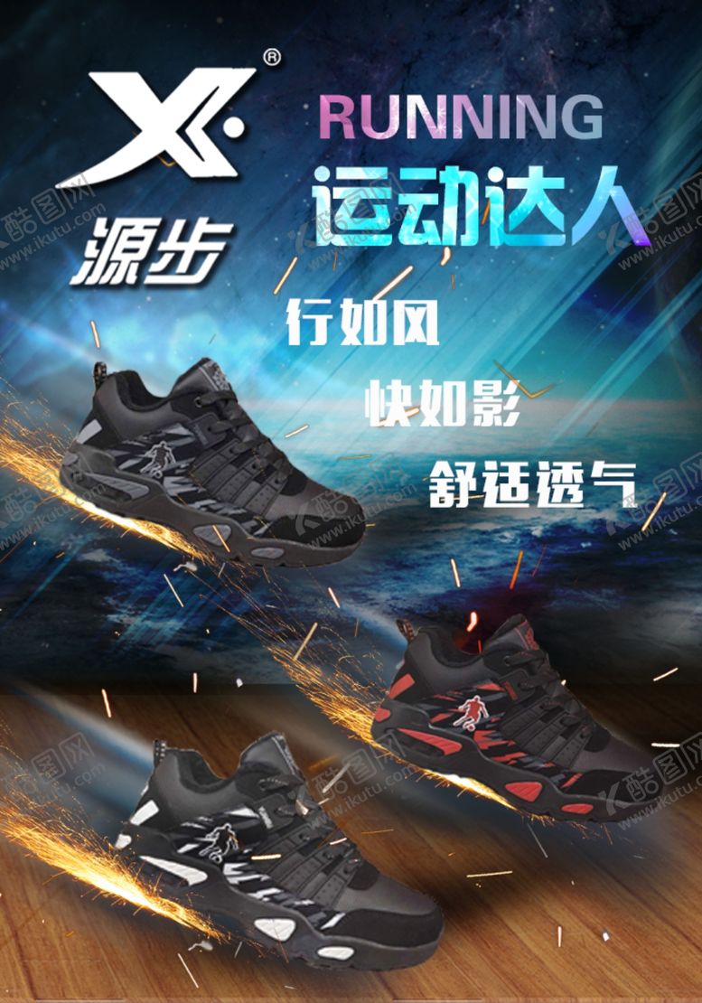 编号：82317209180722083848【酷图网】源文件下载-运动鞋海报源步黑色简约