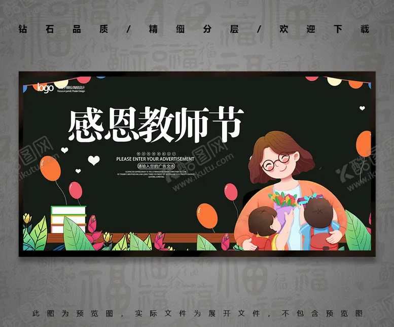 编号：84053011200726573563【酷图网】源文件下载-感恩教师节