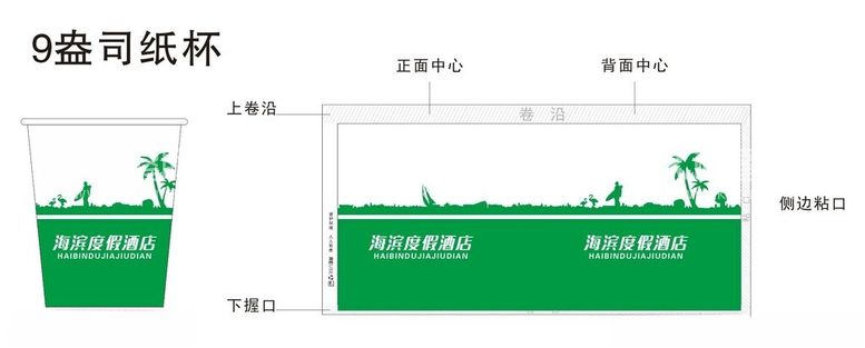 编号：13739912201536454991【酷图网】源文件下载-酒店纸杯