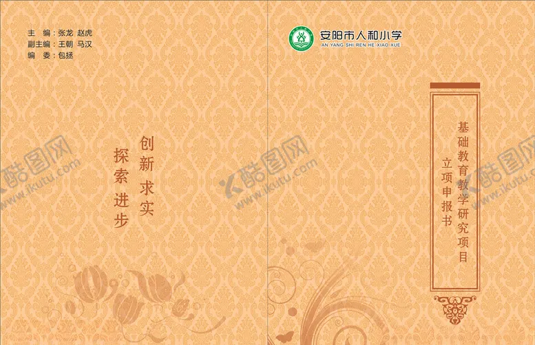 编号：67739407011605506851【酷图网】源文件下载-中国风封面