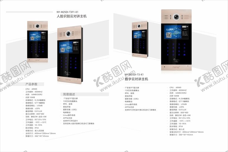 编号：74099902060706053155【酷图网】源文件下载-楼宇对讲单页