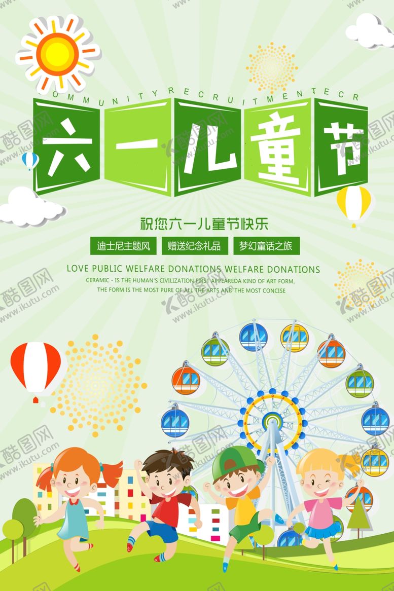 编号：35523306241030242695【酷图网】源文件下载-六一海报