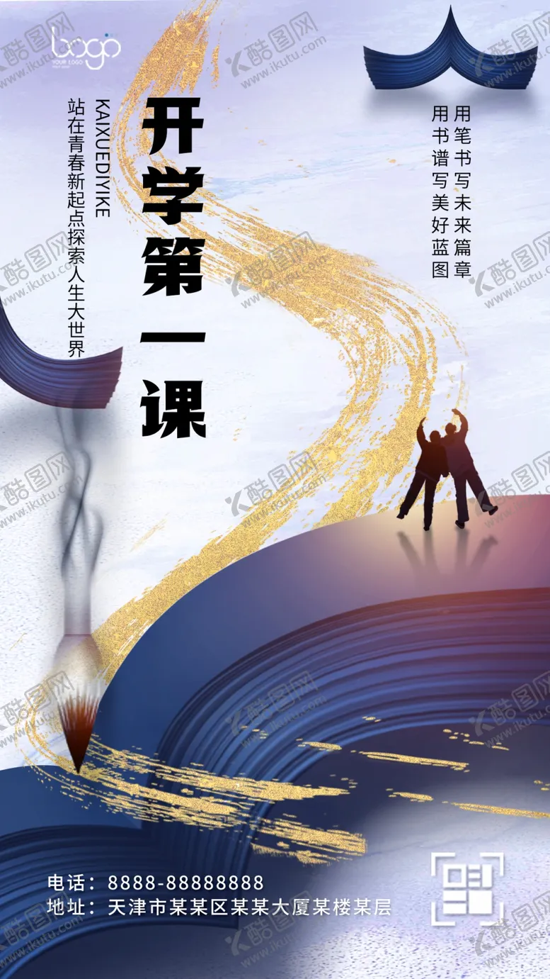编号：90754209190234589256【酷图网】源文件下载-开学第一课读书中国风海报展板