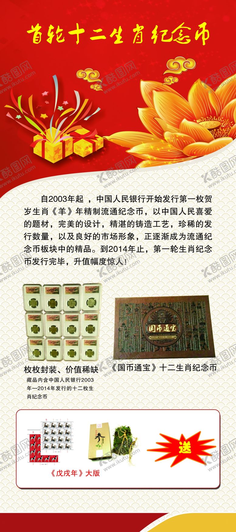 编号：97255801281524444892【酷图网】源文件下载-海报展架图