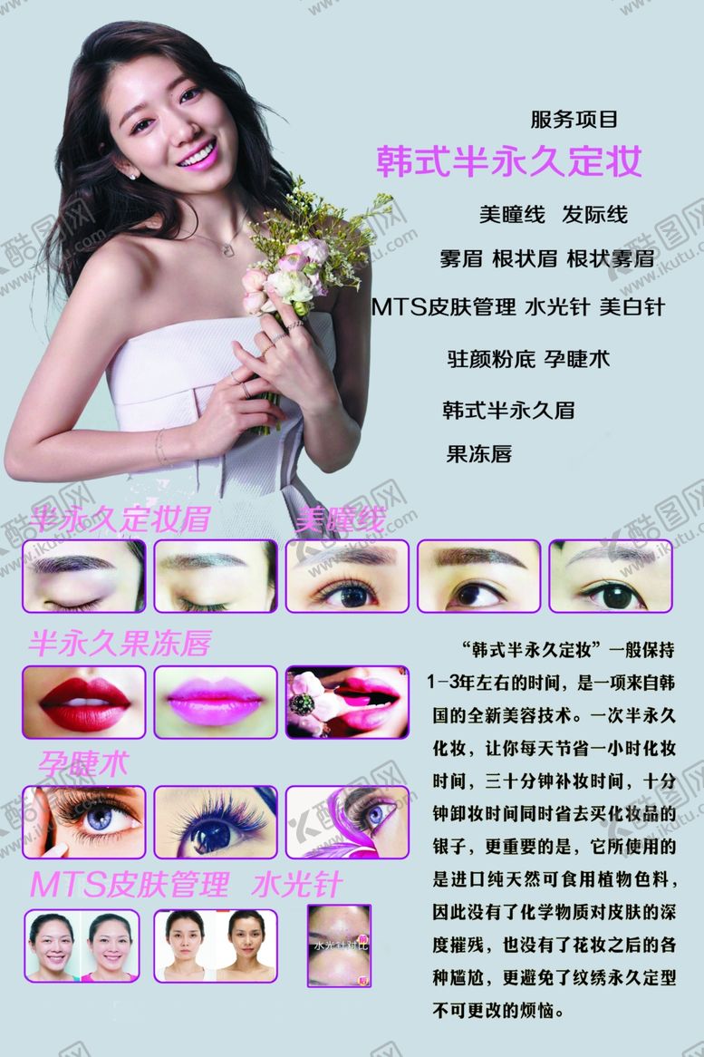 编号：25392906250315057753【酷图网】源文件下载-韩式半永久定妆眉眼唇