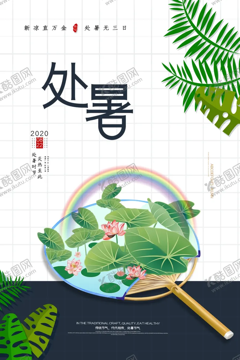 编号：43059806250451486862【酷图网】源文件下载-处暑