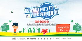 规范自身行为创建文明校园
