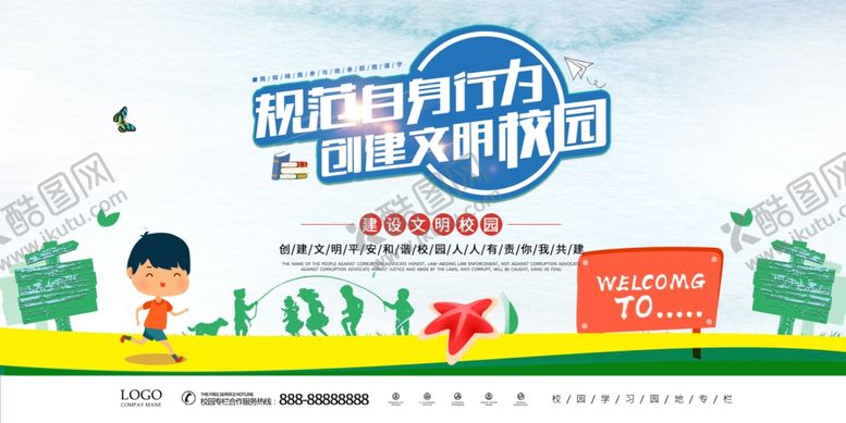 编号：45003806300900152386【酷图网】源文件下载-规范自身行为创建文明校园