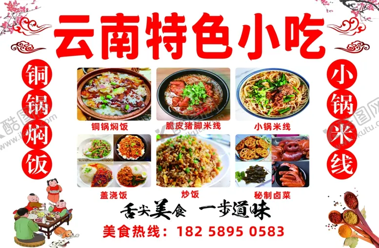 编号：71928009181503300318【酷图网】源文件下载-云南特色小吃