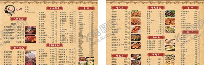 编号：22420207041502064069【酷图网】源文件下载-点菜单
