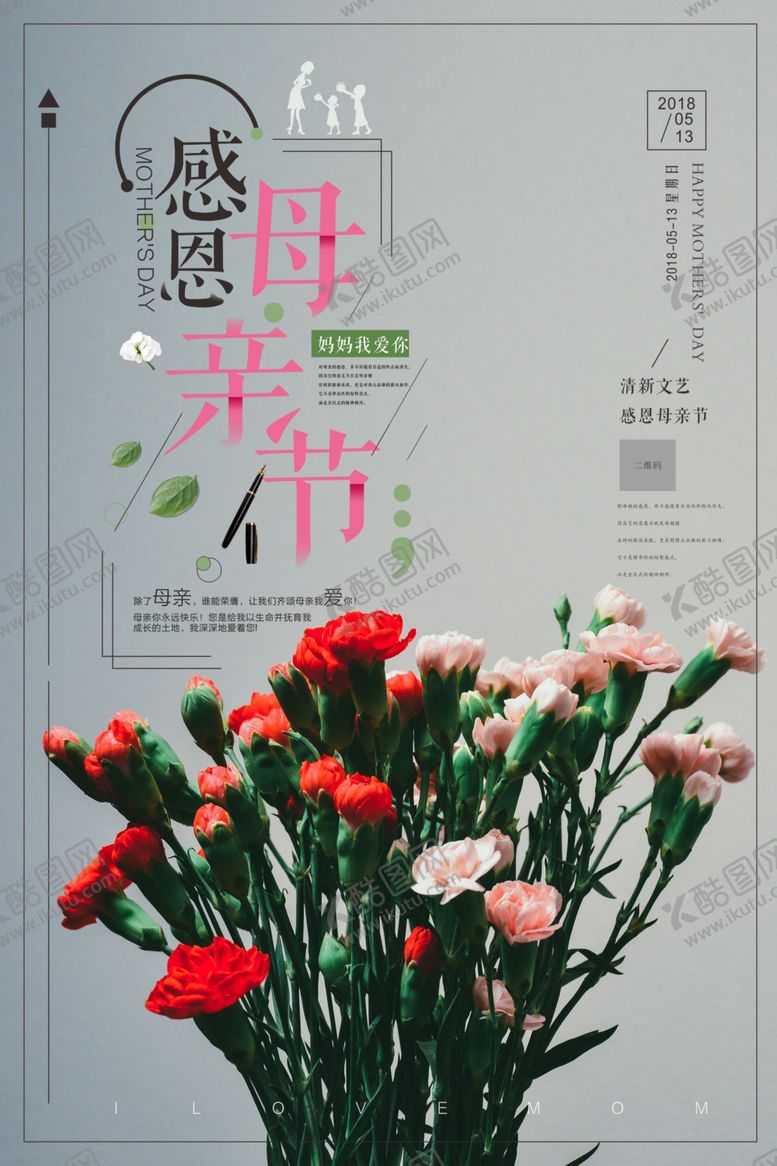 编号：72373907071458191666【酷图网】源文件下载-母亲节
