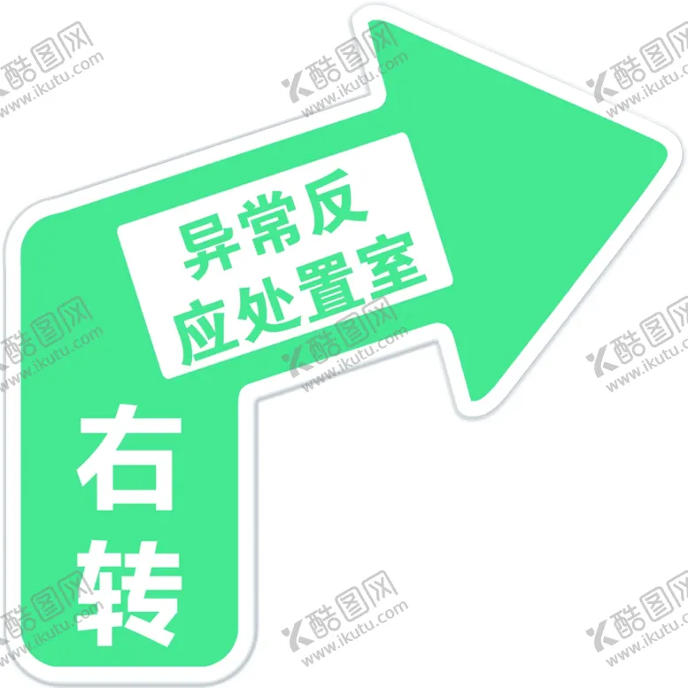 编号：62502801121824525935【酷图网】源文件下载-卫生院指示