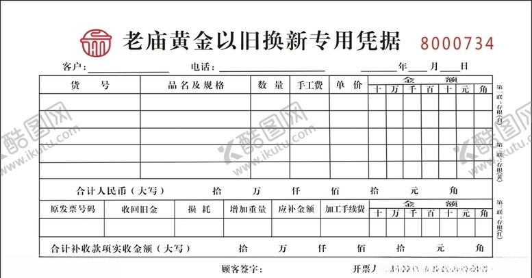 编号：82262105141937543723【酷图网】源文件下载-老庙联单三折页