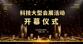 开幕仪式