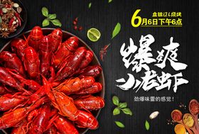 爆走小龙虾